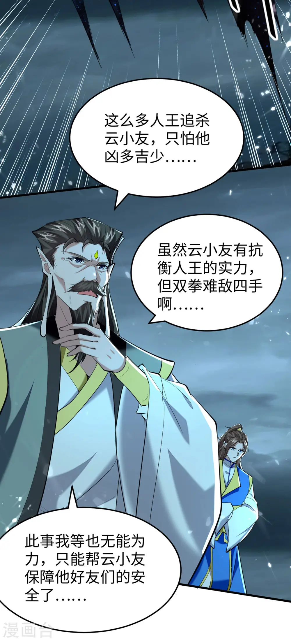 第321话 斩天剑出世 第13页