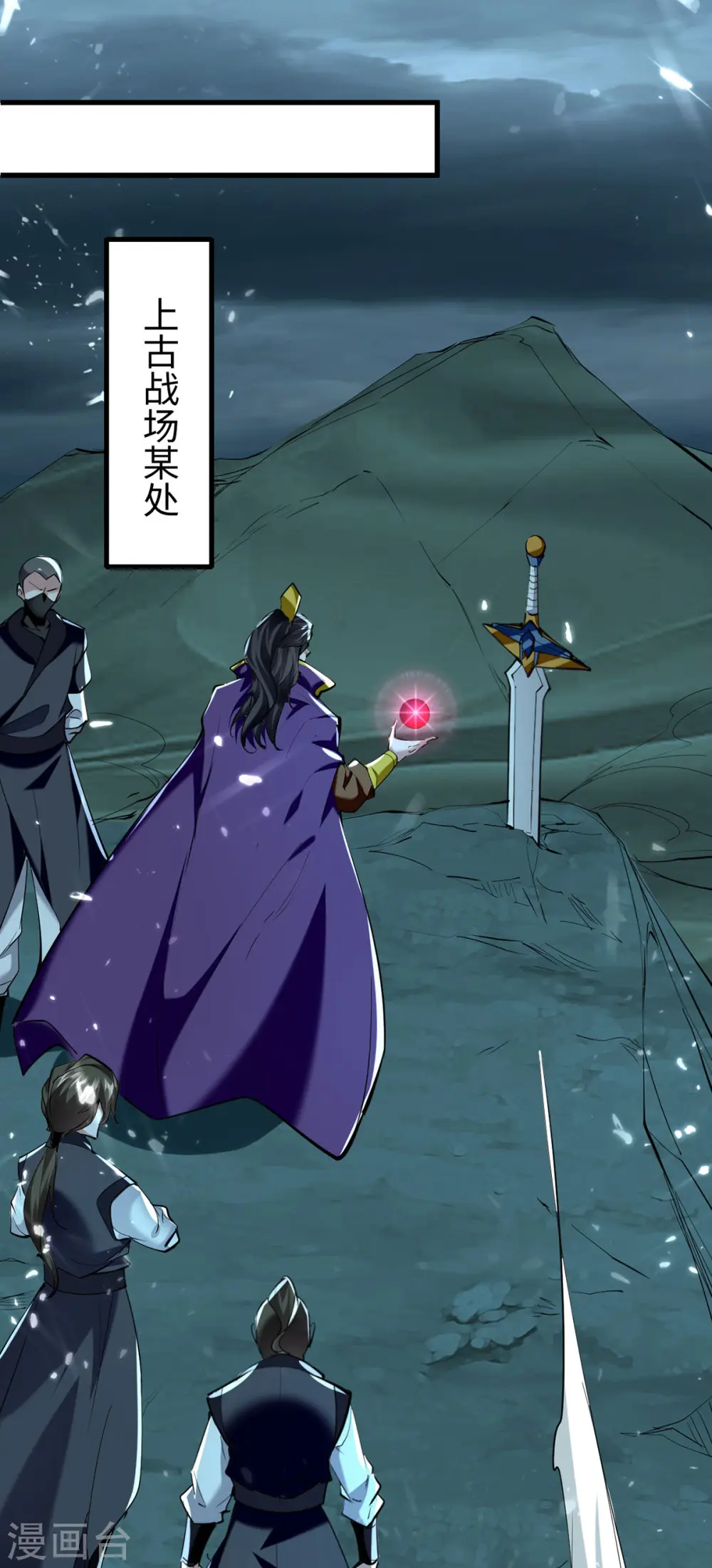 第321话 斩天剑出世 第15页