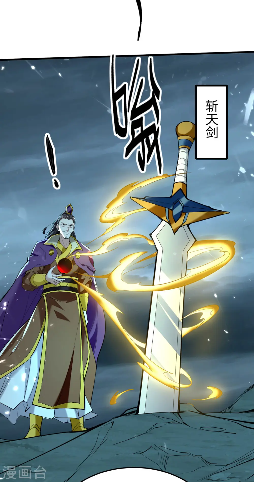 第321话 斩天剑出世 第17页