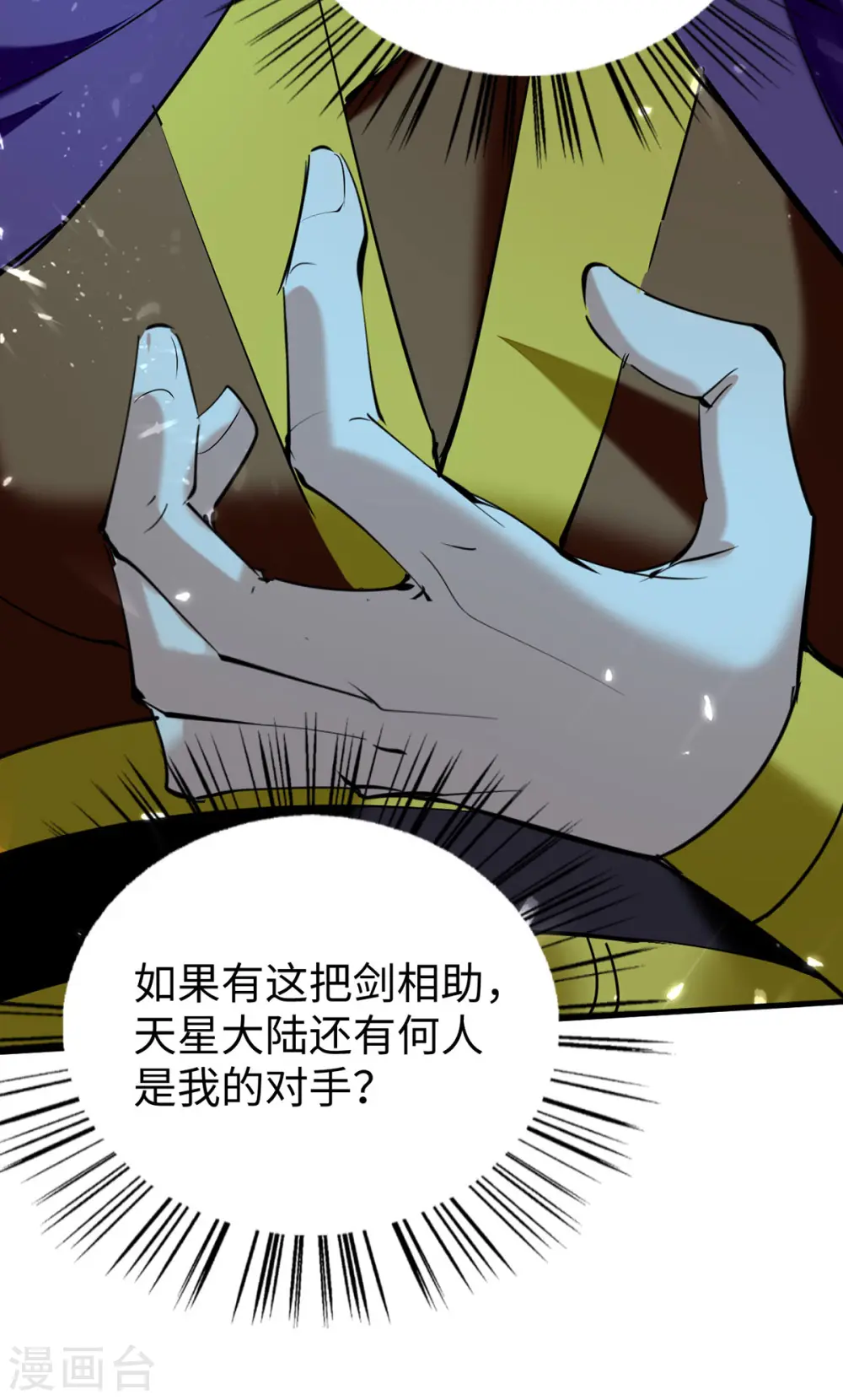 第321话 斩天剑出世 第21页