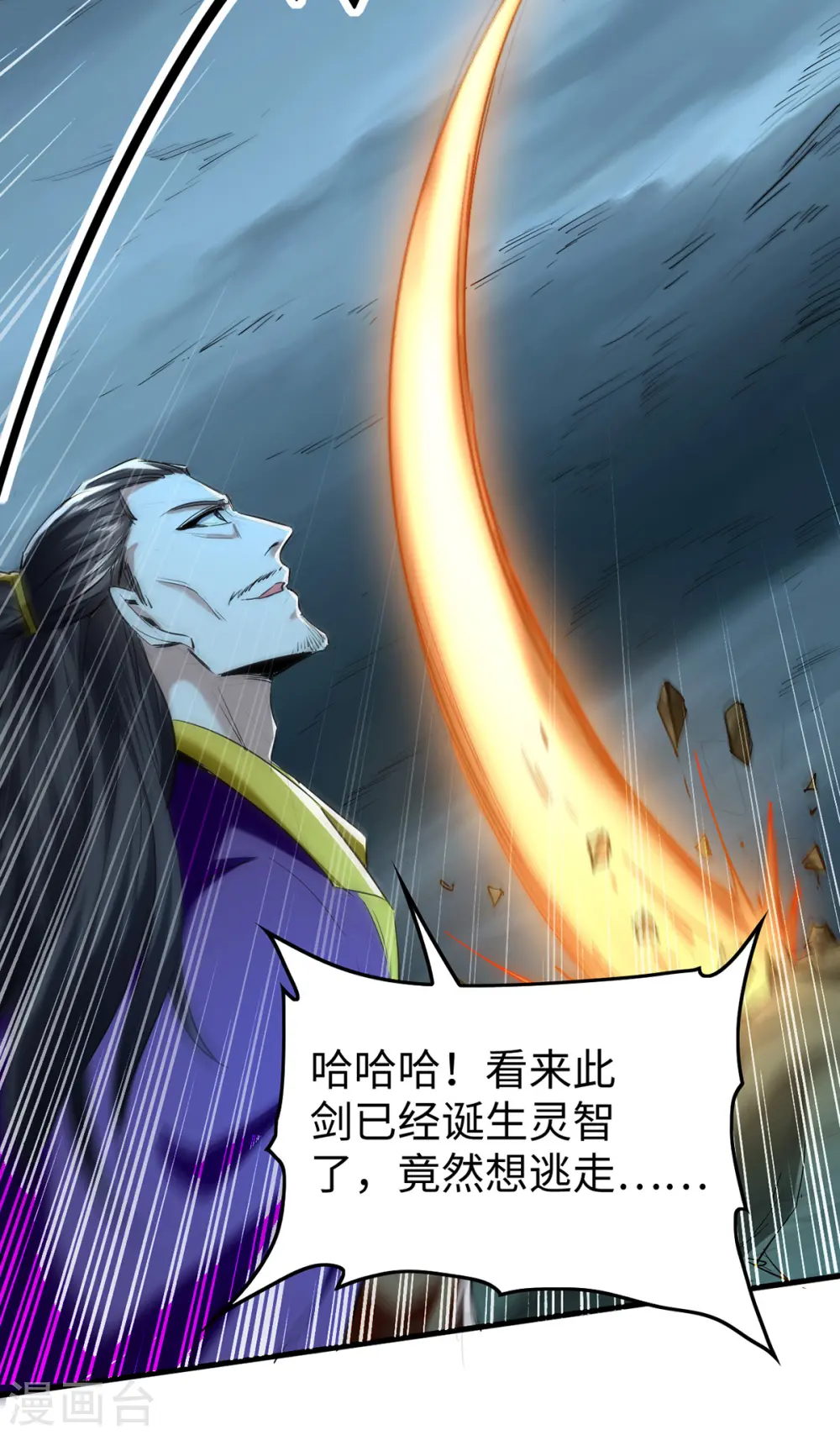 第321话 斩天剑出世 第24页