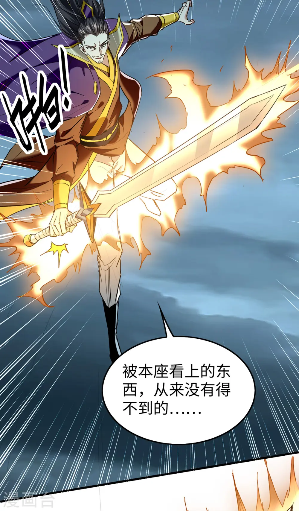 第321话 斩天剑出世 第26页