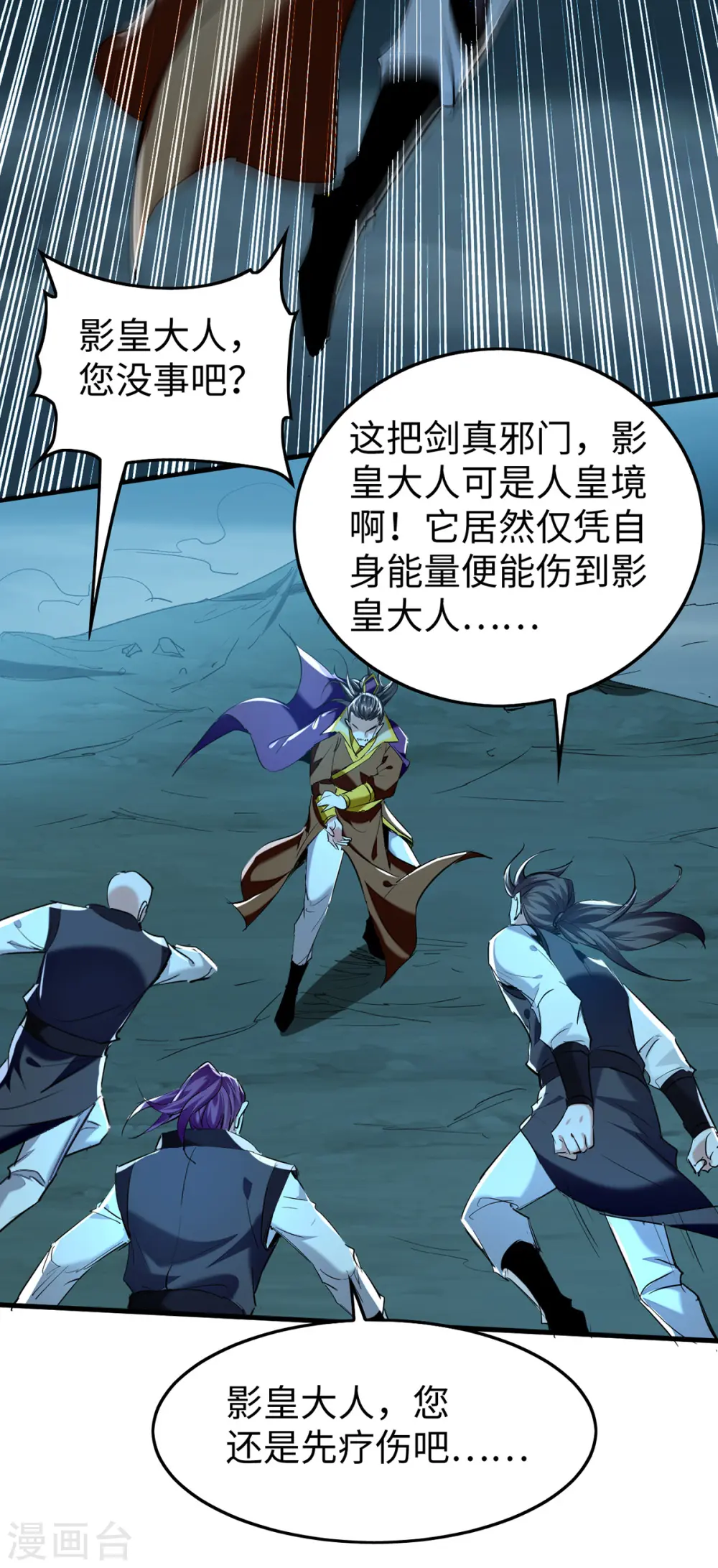 第321话 斩天剑出世 第29页