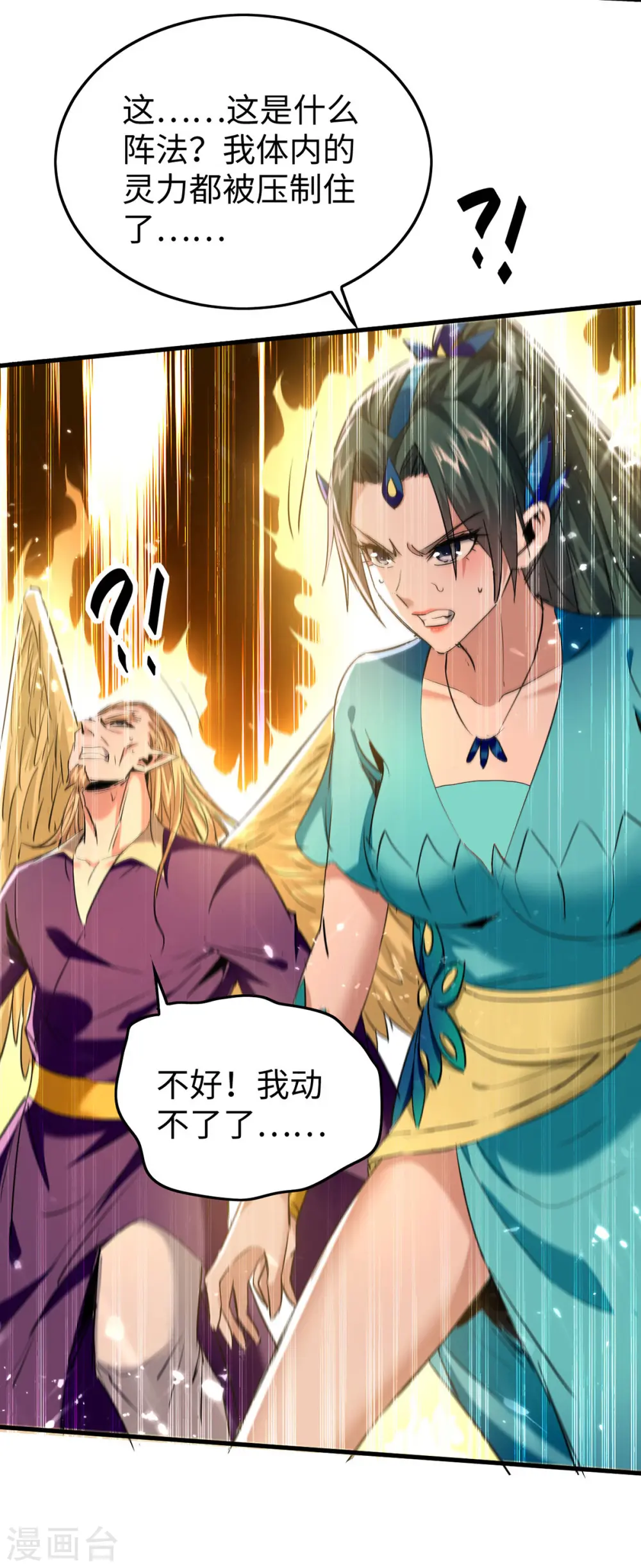 第320话 逃出小世界 第1页