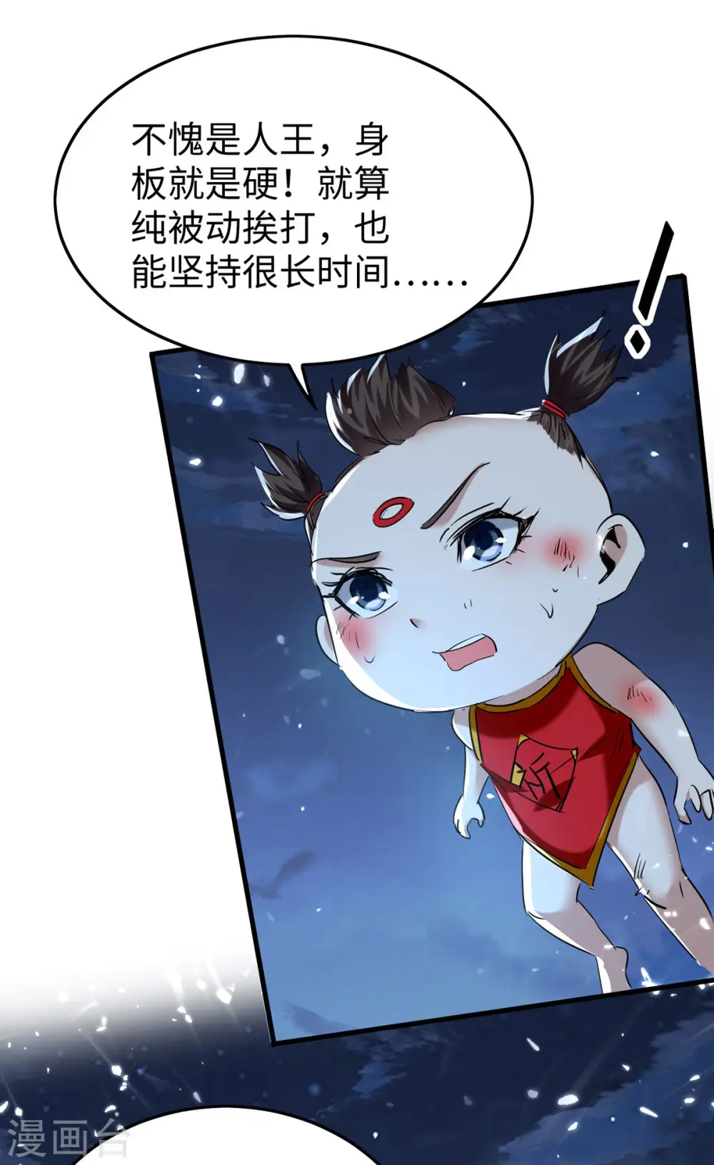 第320话 逃出小世界 第5页