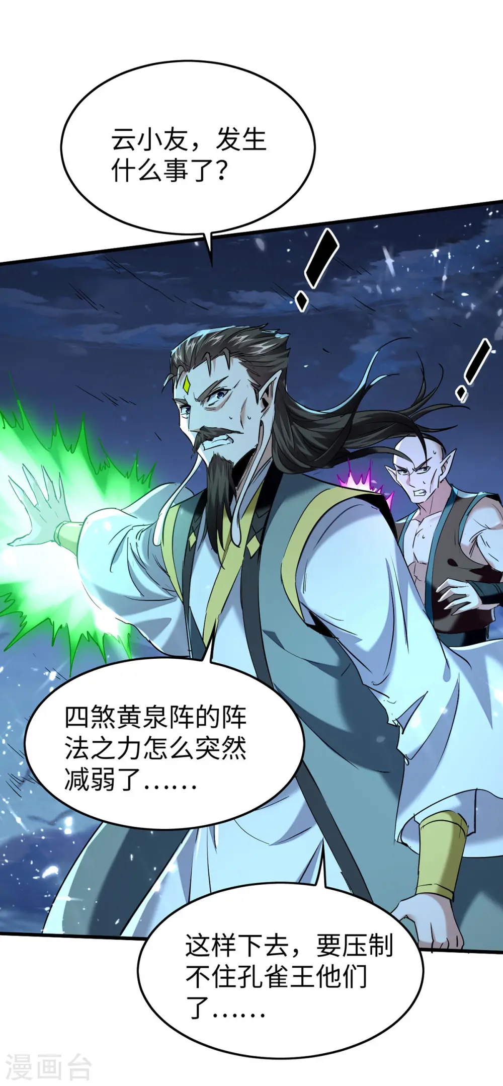 第320话 逃出小世界 第8页
