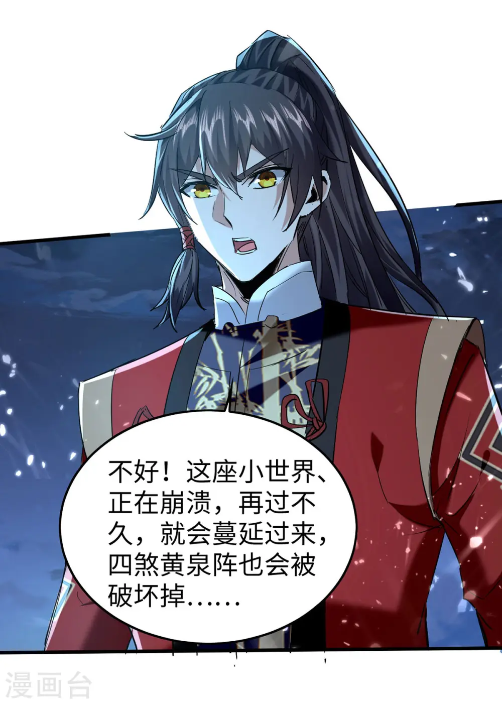 第320话 逃出小世界 第11页