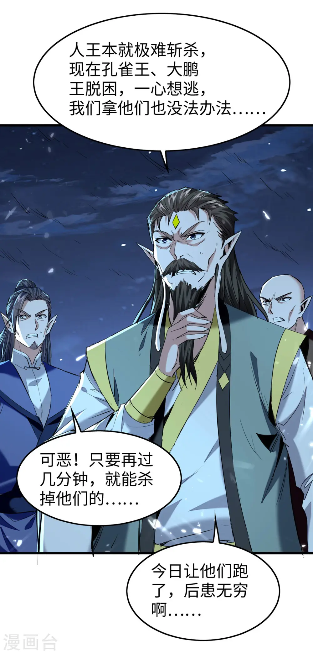 第320话 逃出小世界 第16页