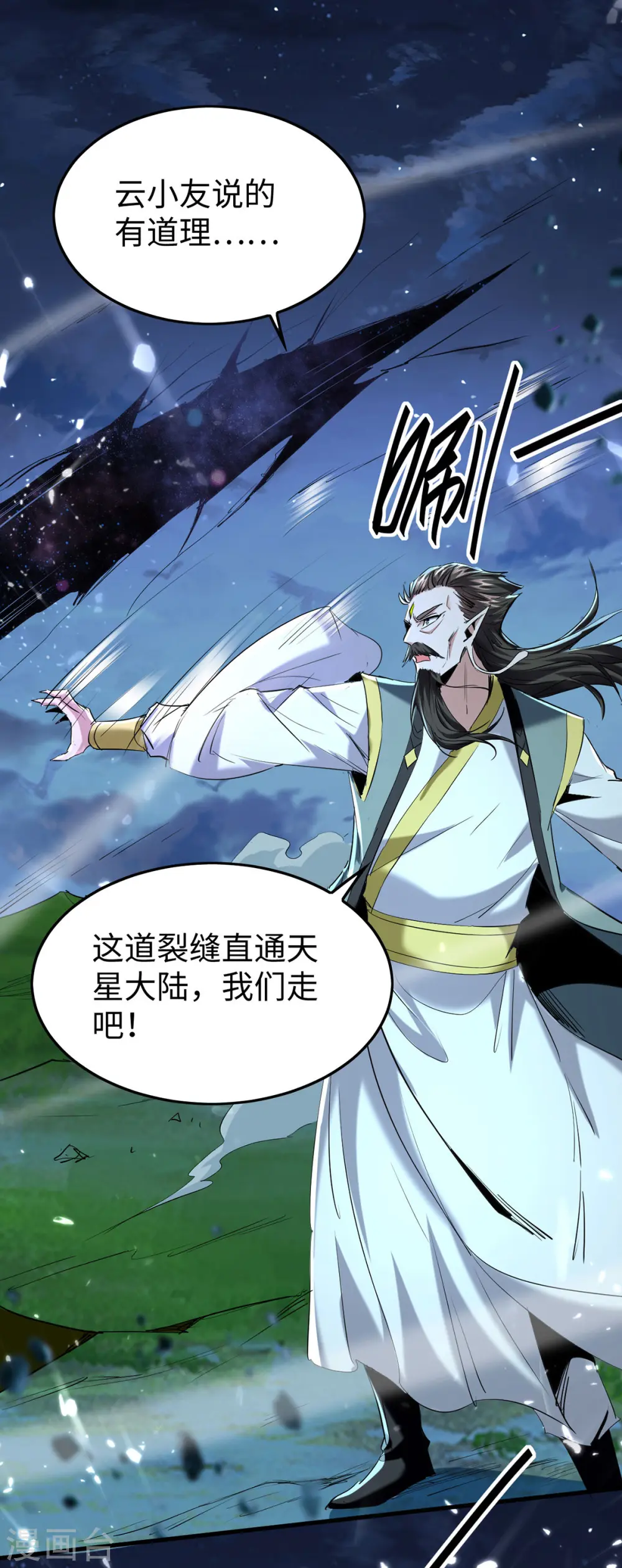 第320话 逃出小世界 第18页