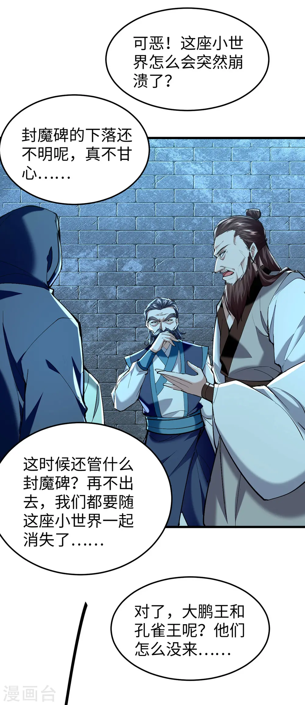 第320话 逃出小世界 第24页