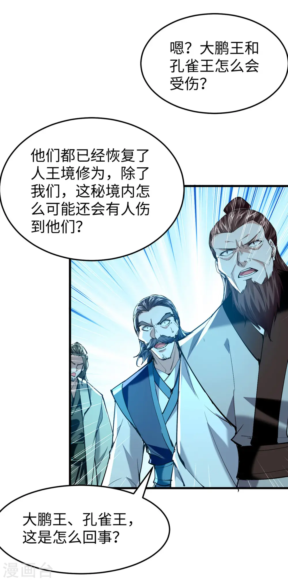 第320话 逃出小世界 第26页