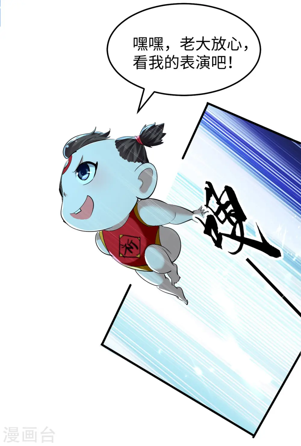 第319话 自投罗网 第3页
