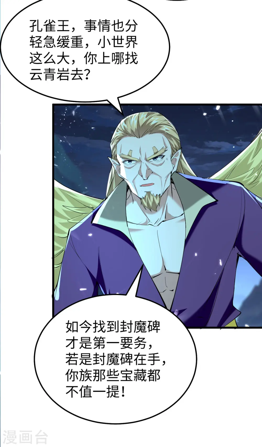 第319话 自投罗网 第5页