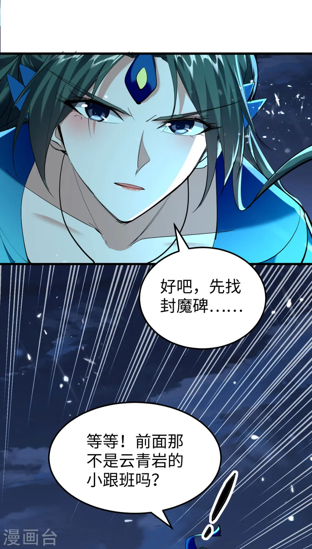 第319话 自投罗网 第6页