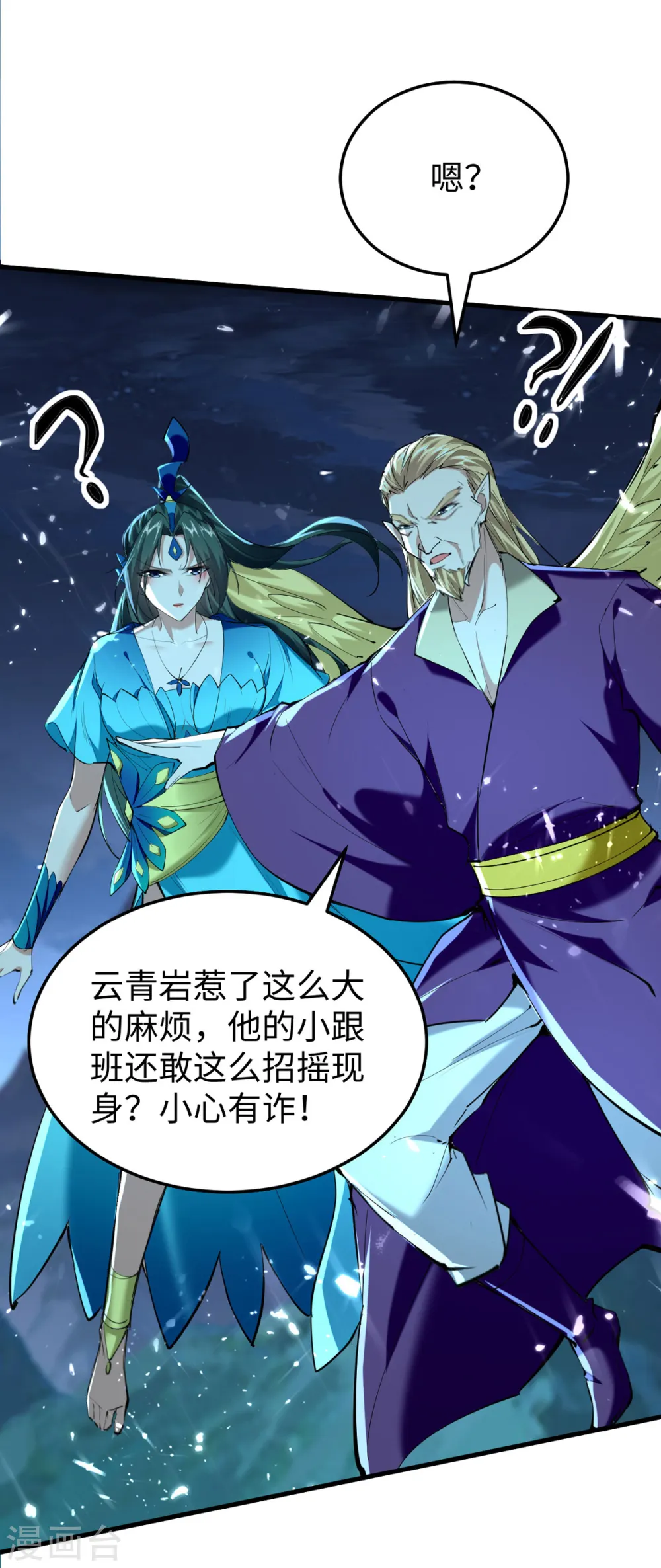 第319话 自投罗网 第8页