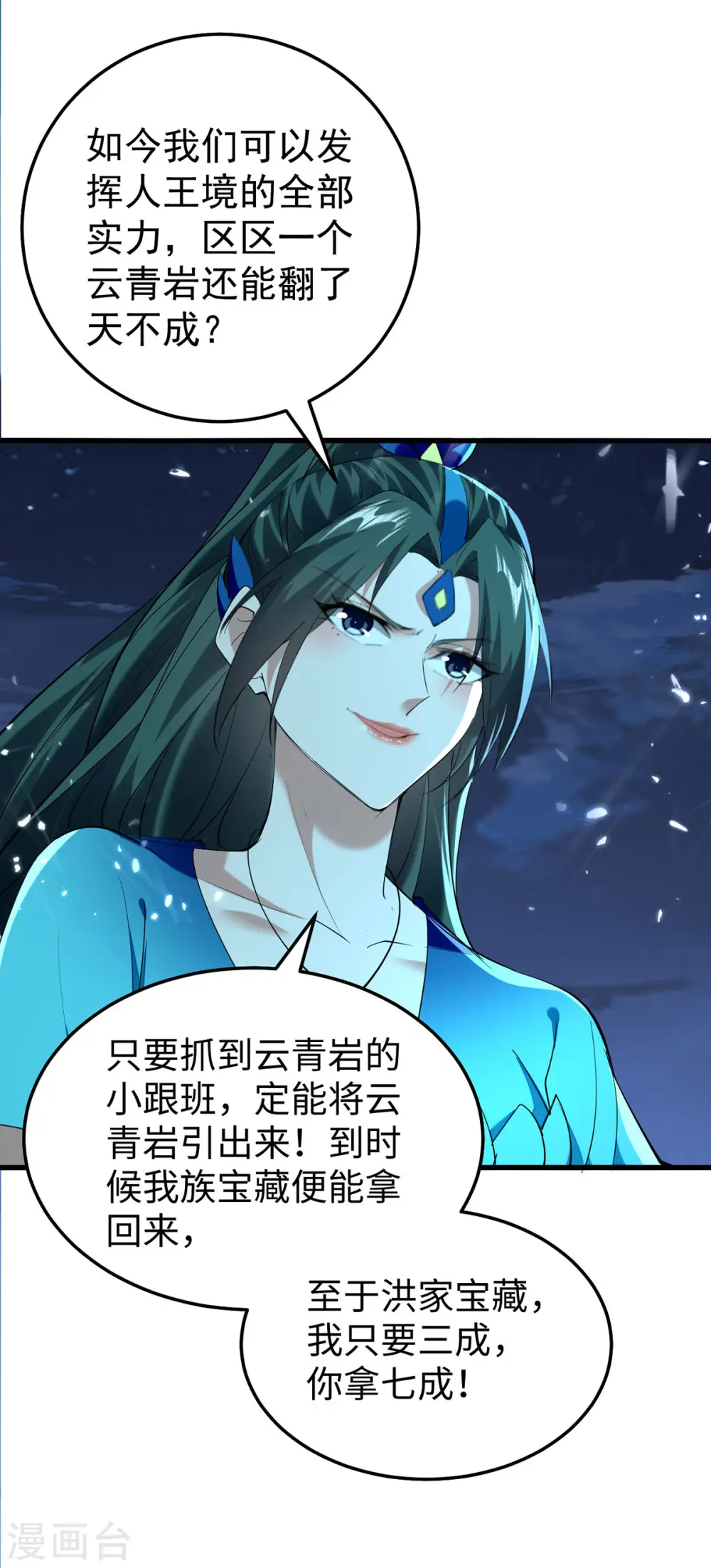 第319话 自投罗网 第9页