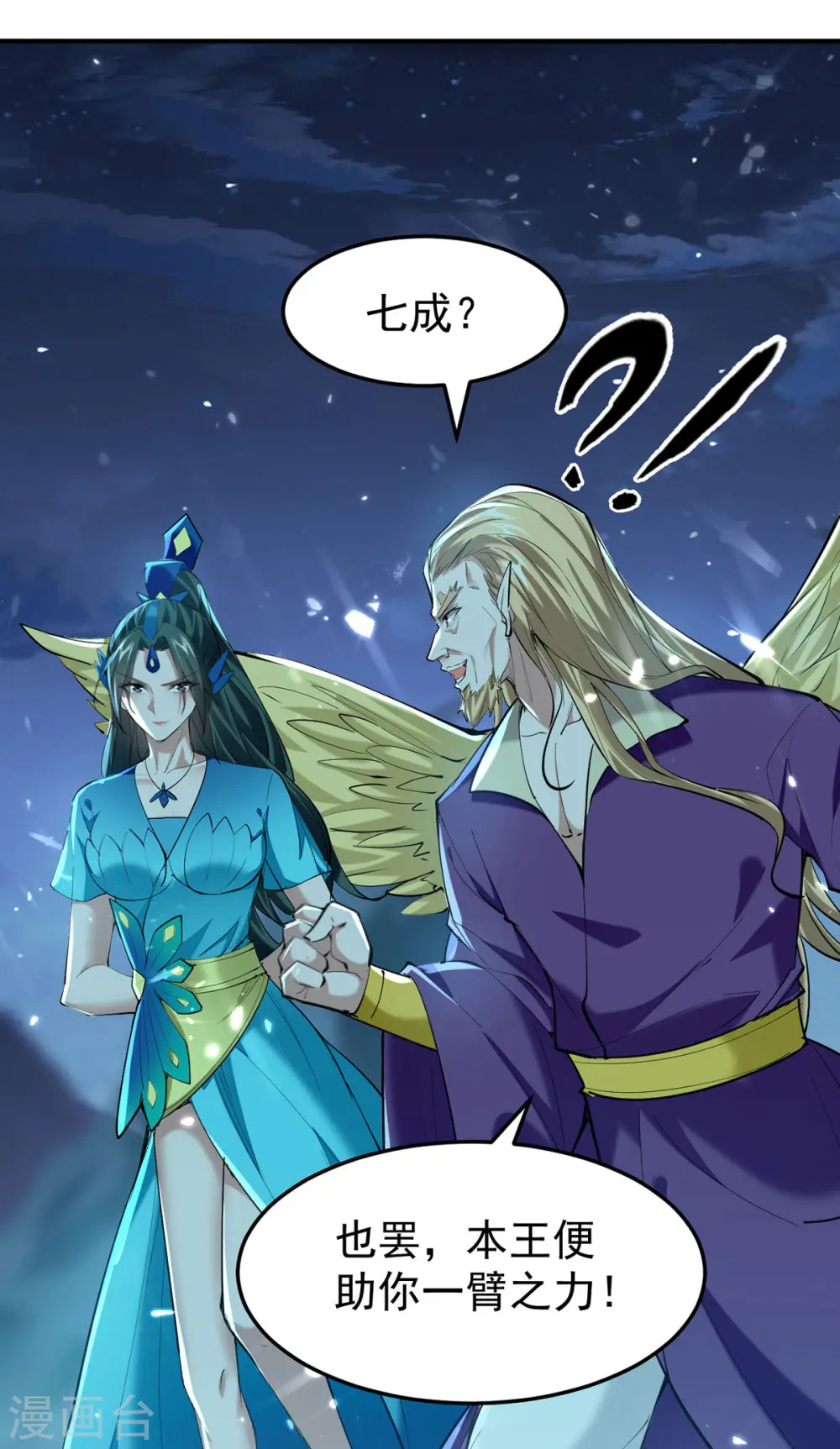 第319话 自投罗网 第10页