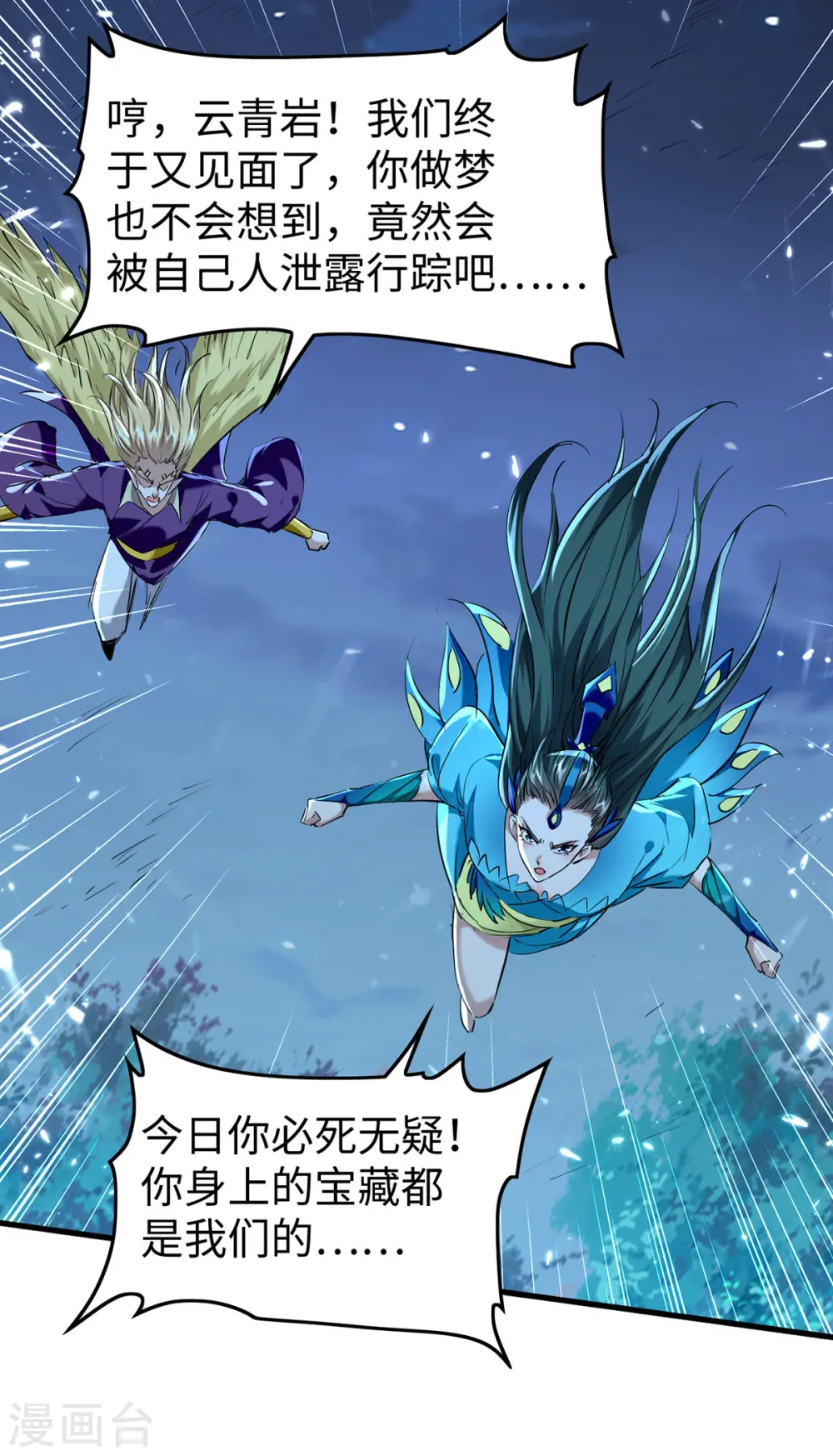 第319话 自投罗网 第22页
