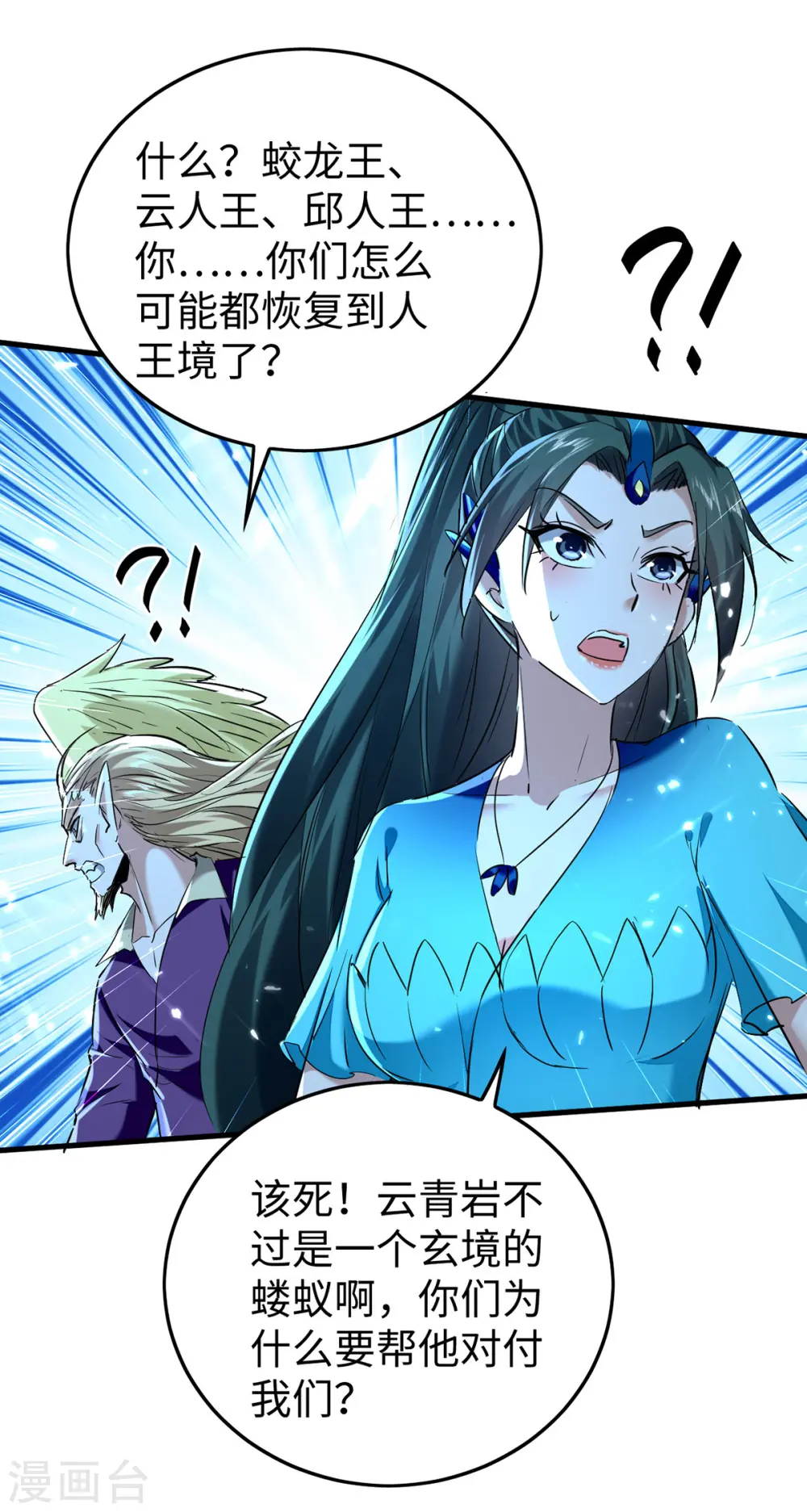 第319话 自投罗网 第27页