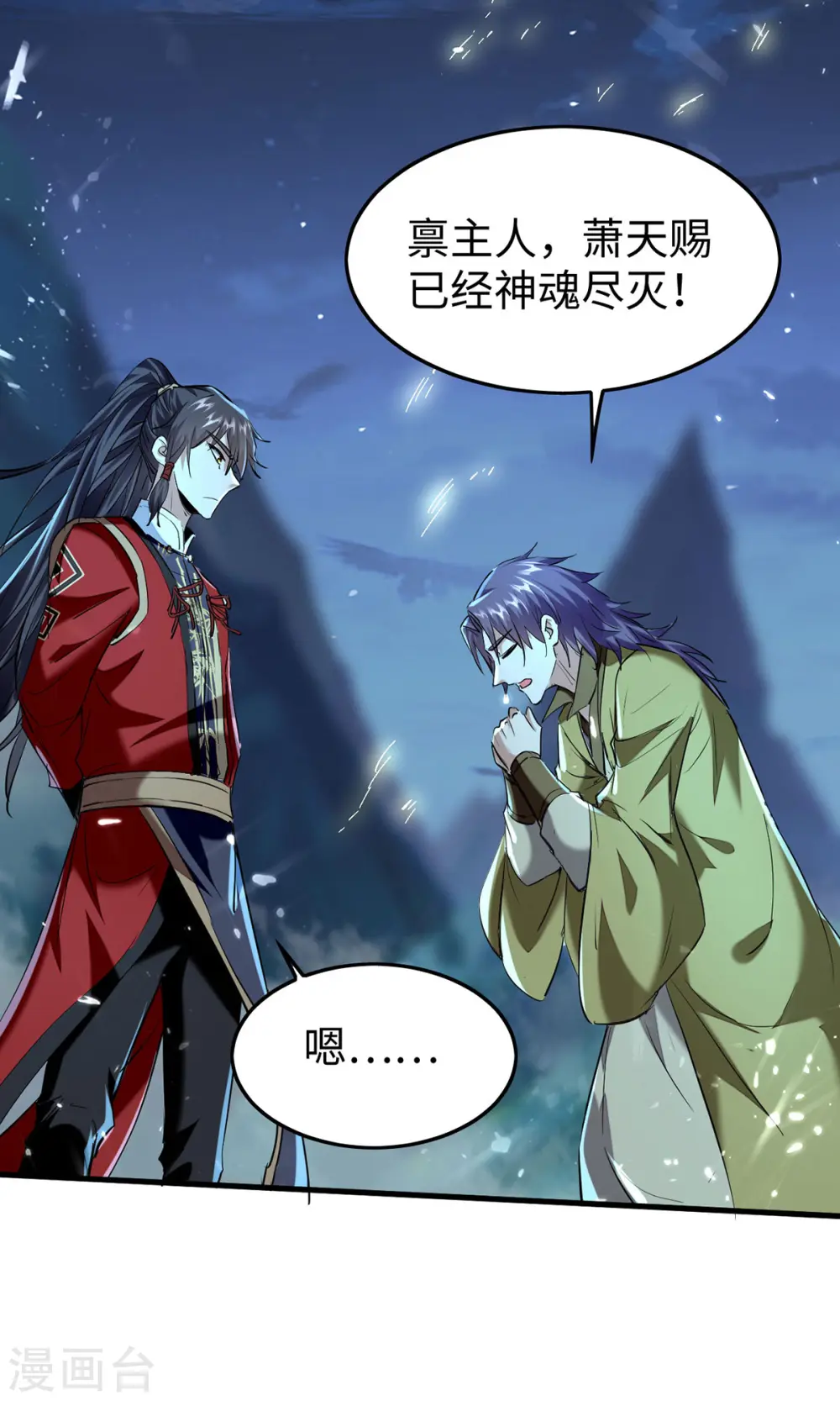 第317话 极光世界 第6页