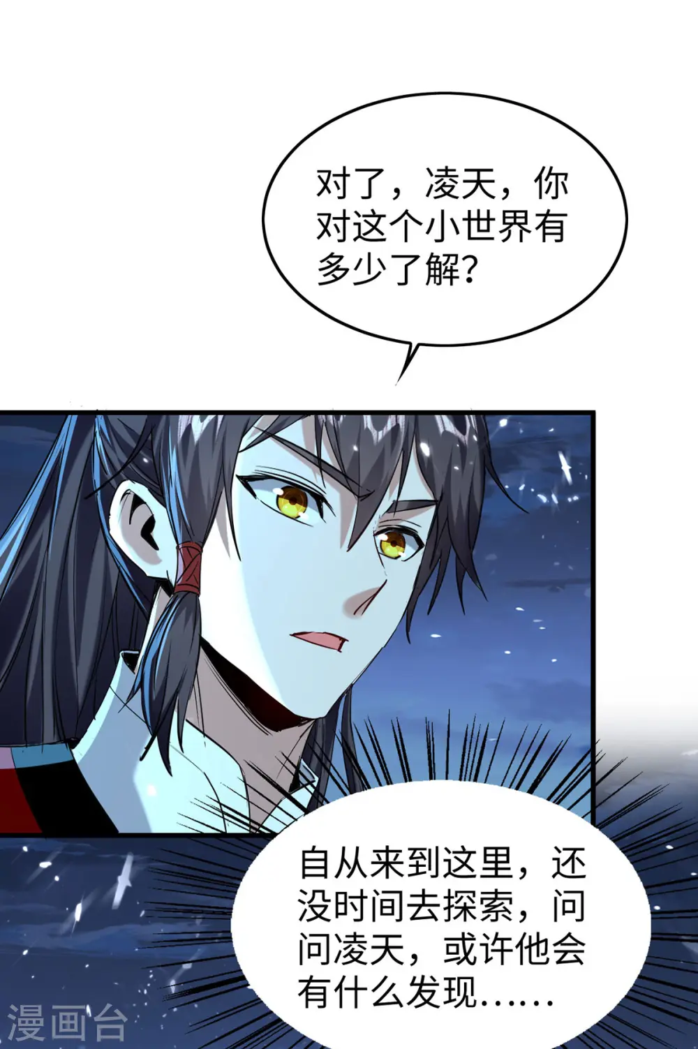 第317话 极光世界 第7页