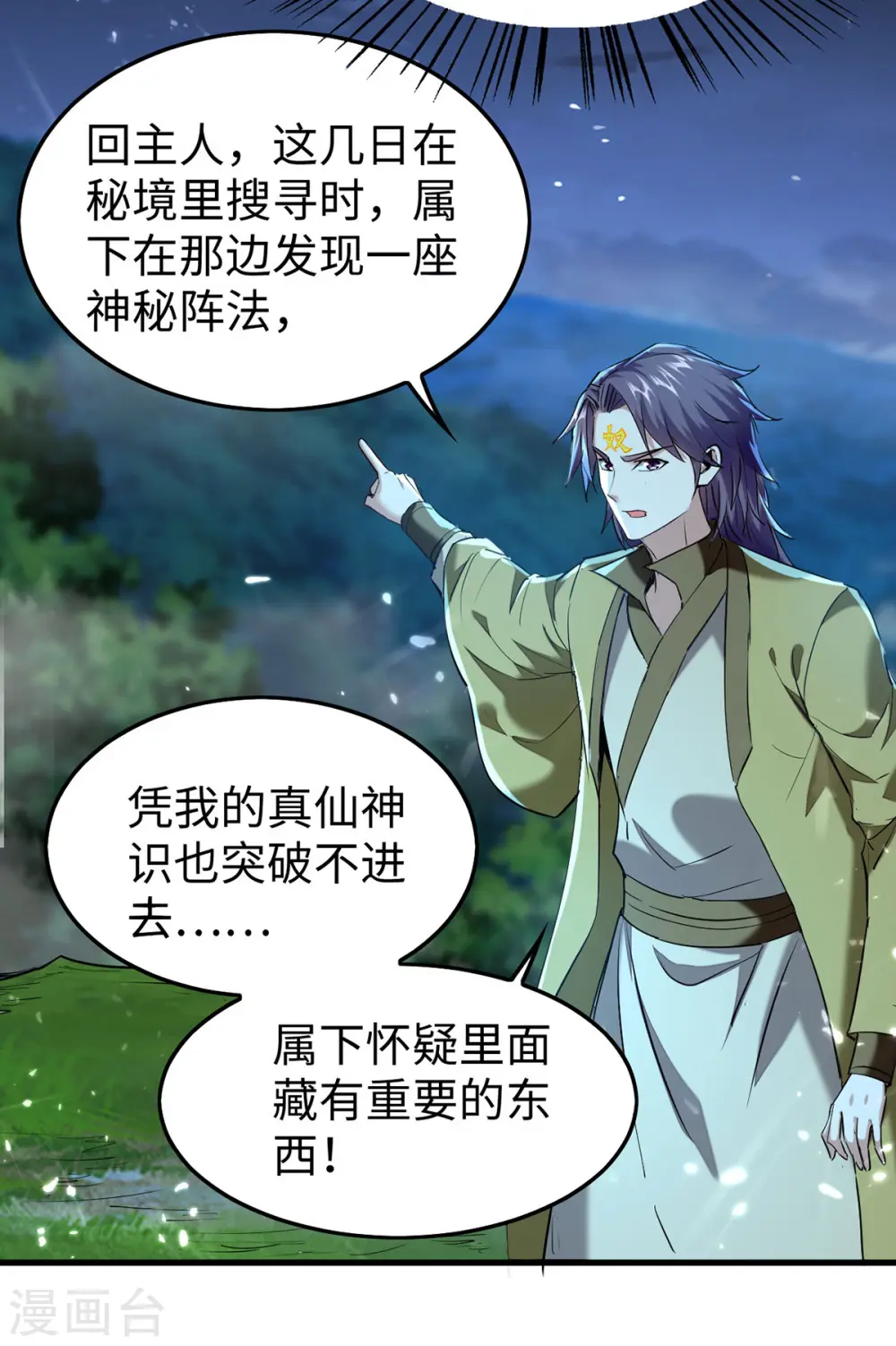 第317话 极光世界 第8页