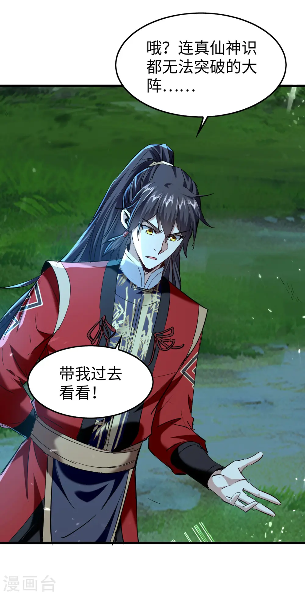 第317话 极光世界 第9页