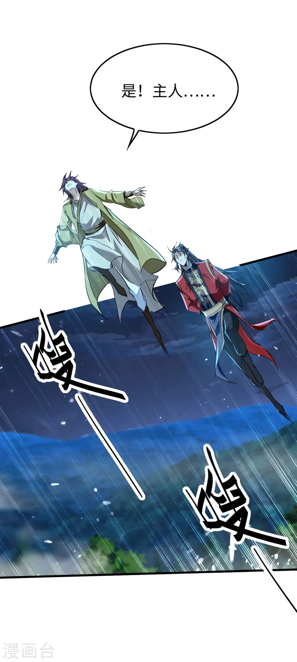 第317话 极光世界 第10页