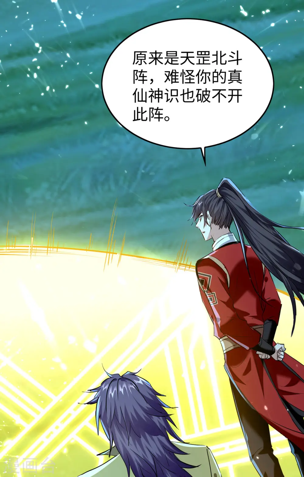 第317话 极光世界 第12页