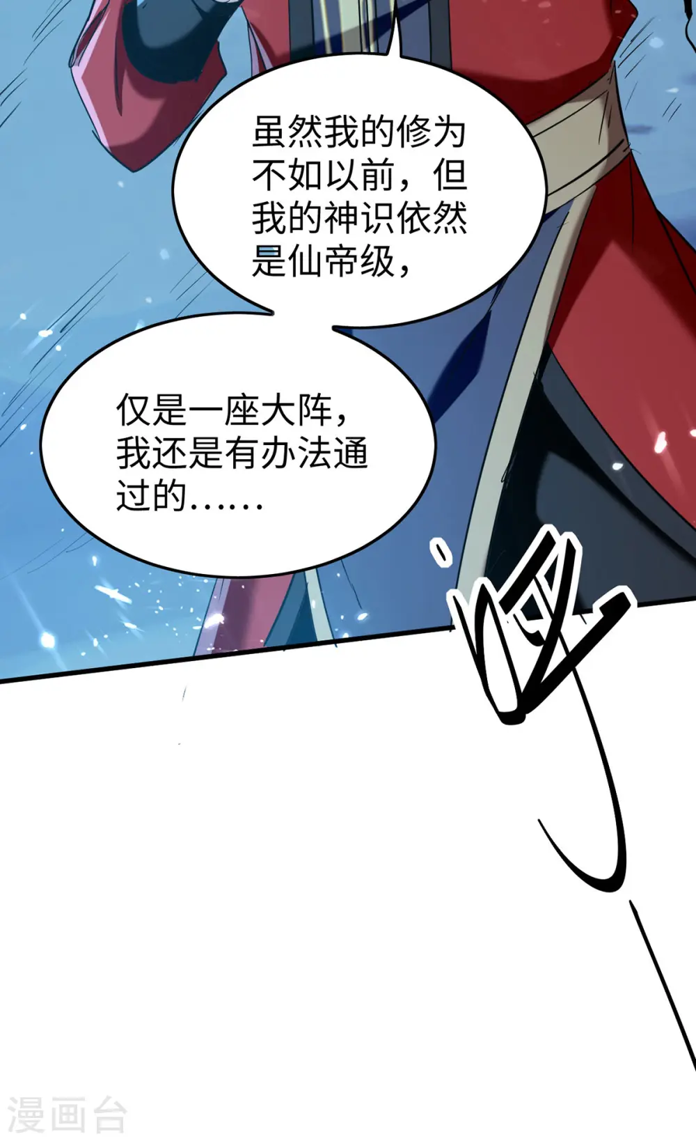 第317话 极光世界 第17页