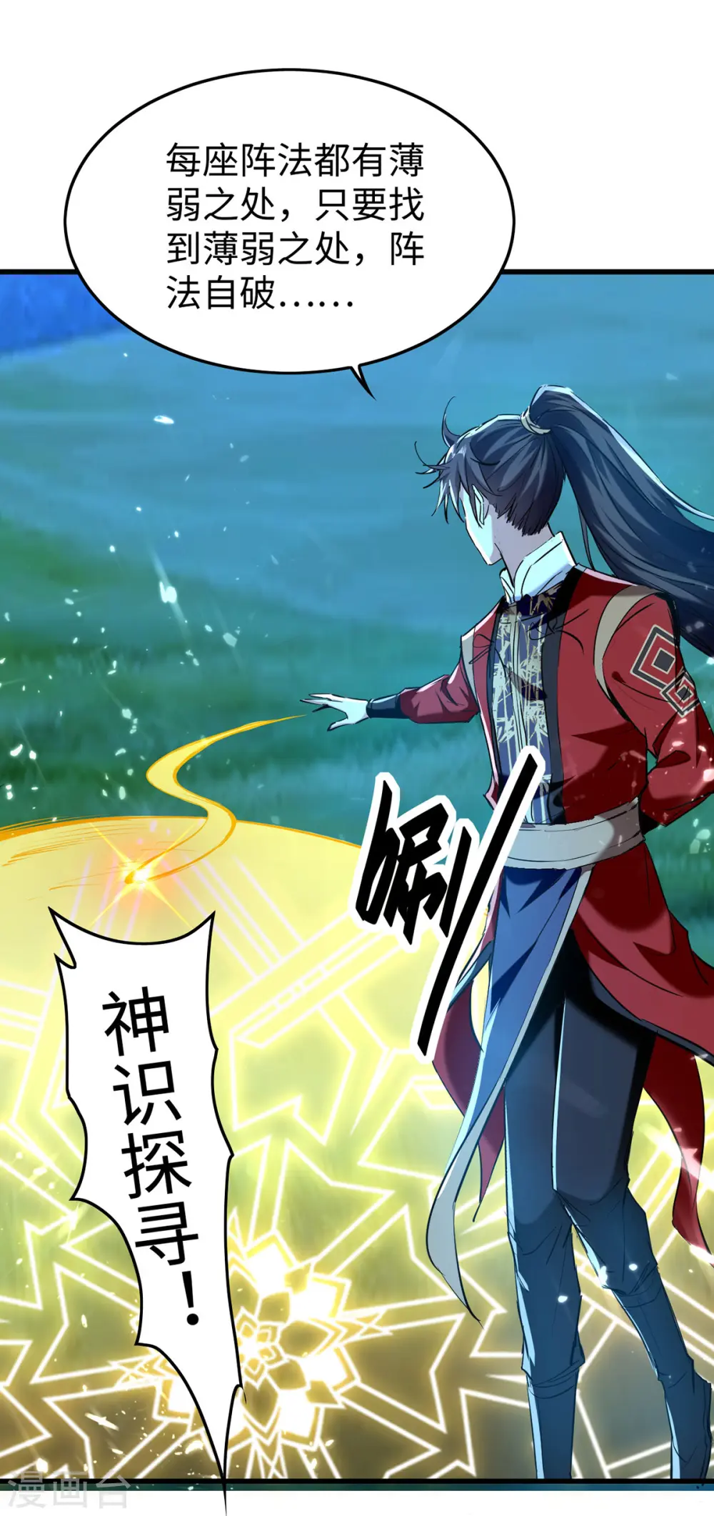 第317话 极光世界 第19页