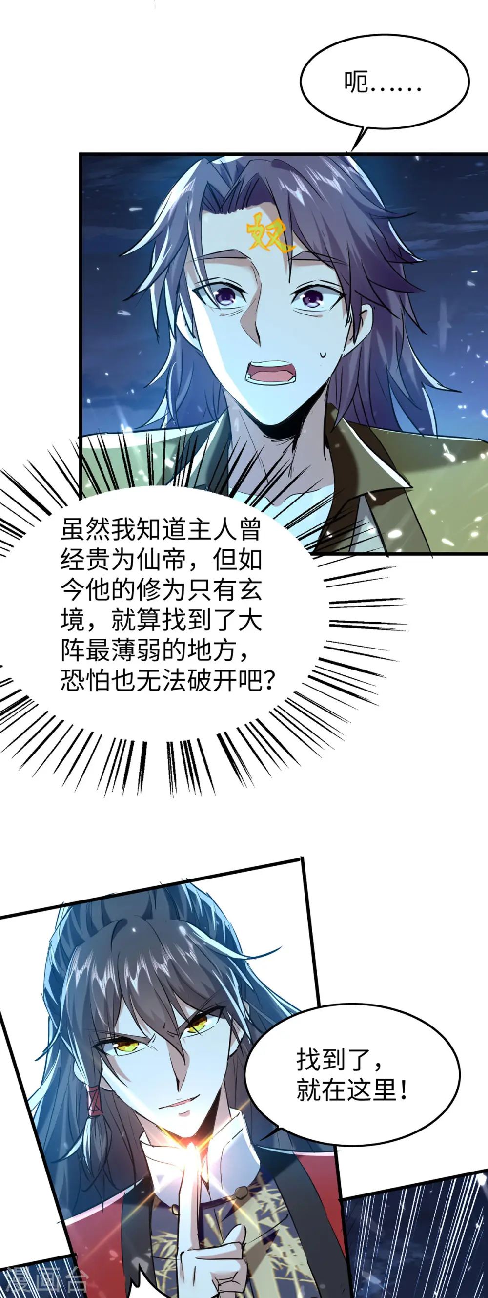 第317话 极光世界 第20页
