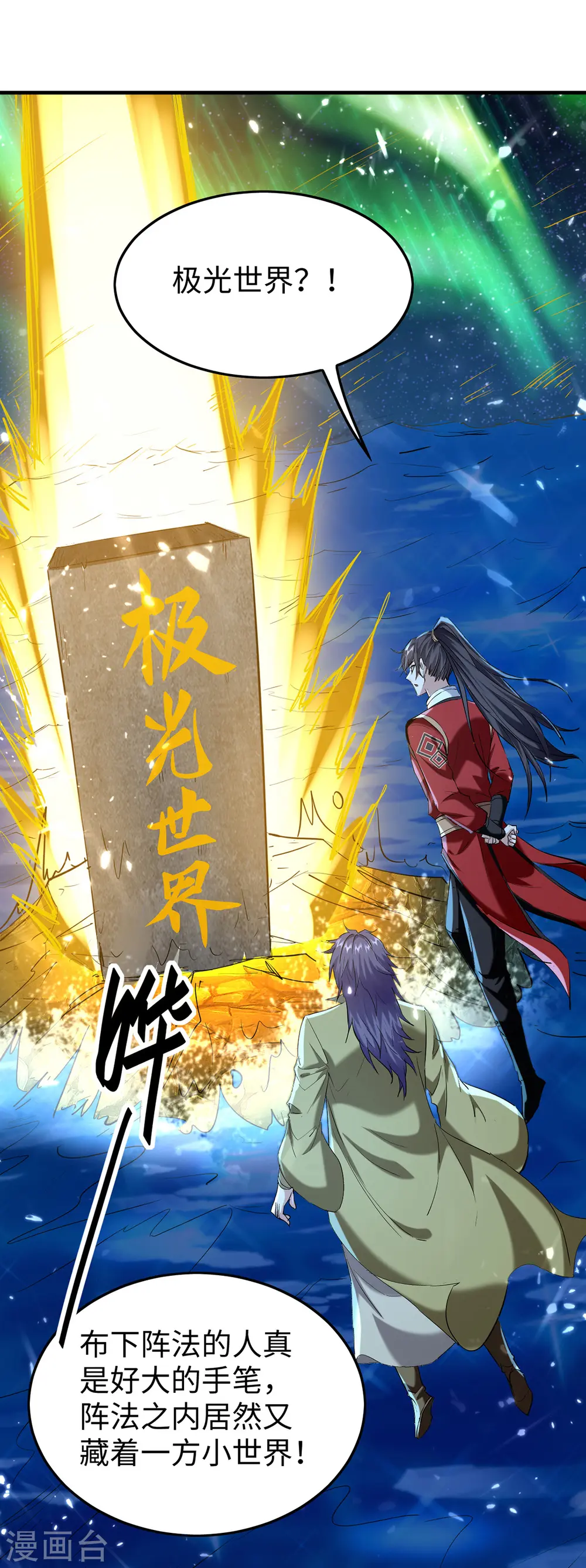 第317话 极光世界 第27页