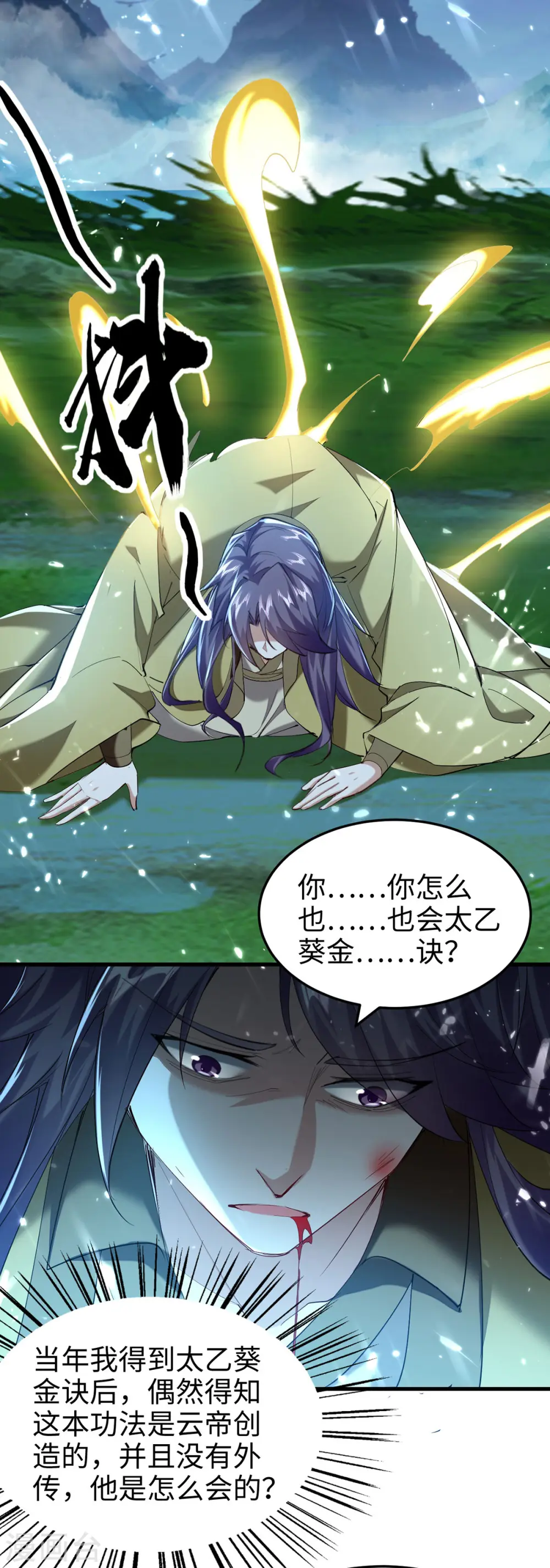 第316话 我就是云帝 第2页