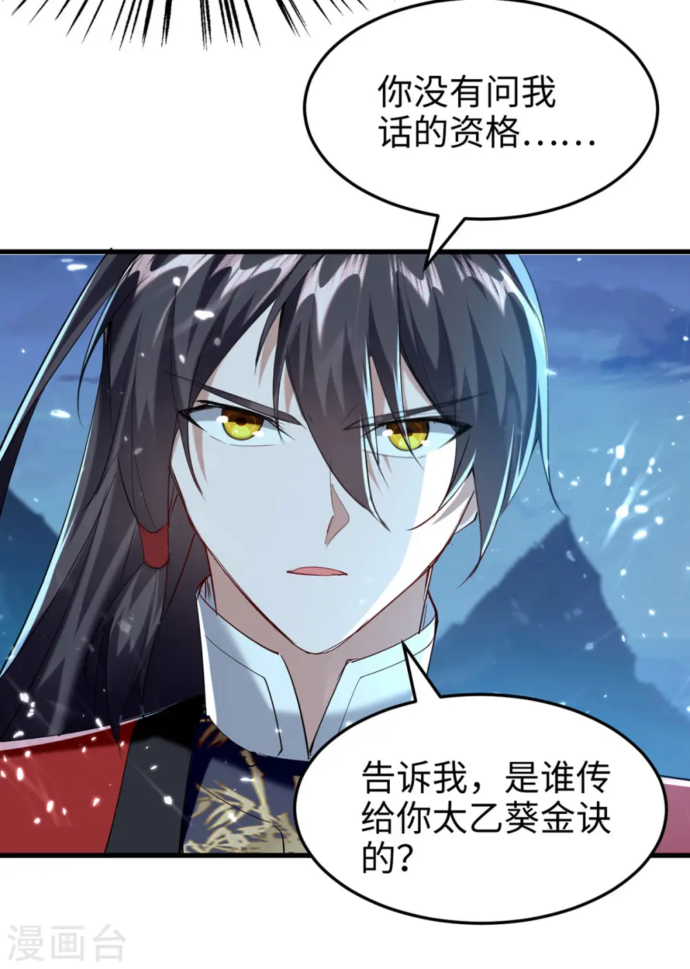 第316话 我就是云帝 第3页