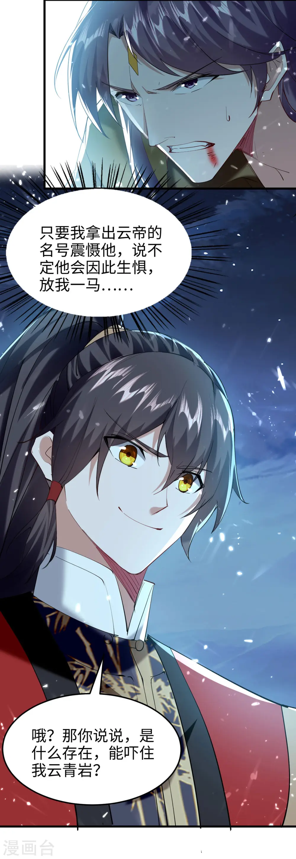 第316话 我就是云帝 第5页