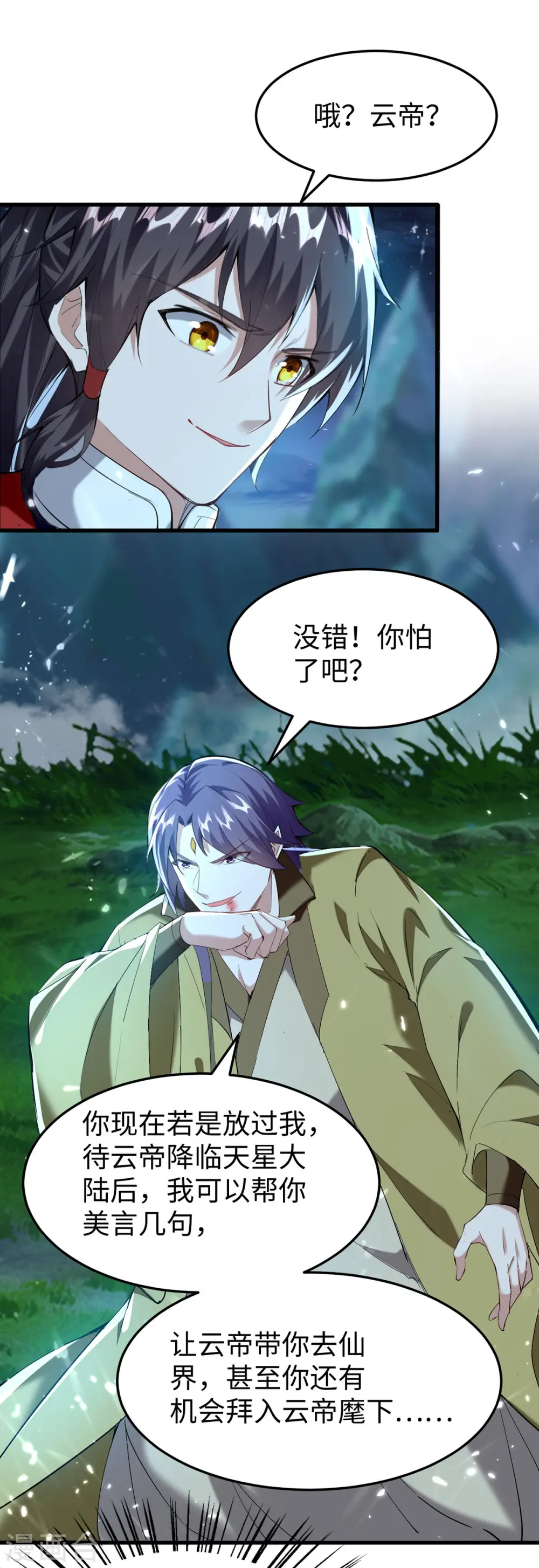 第316话 我就是云帝 第7页