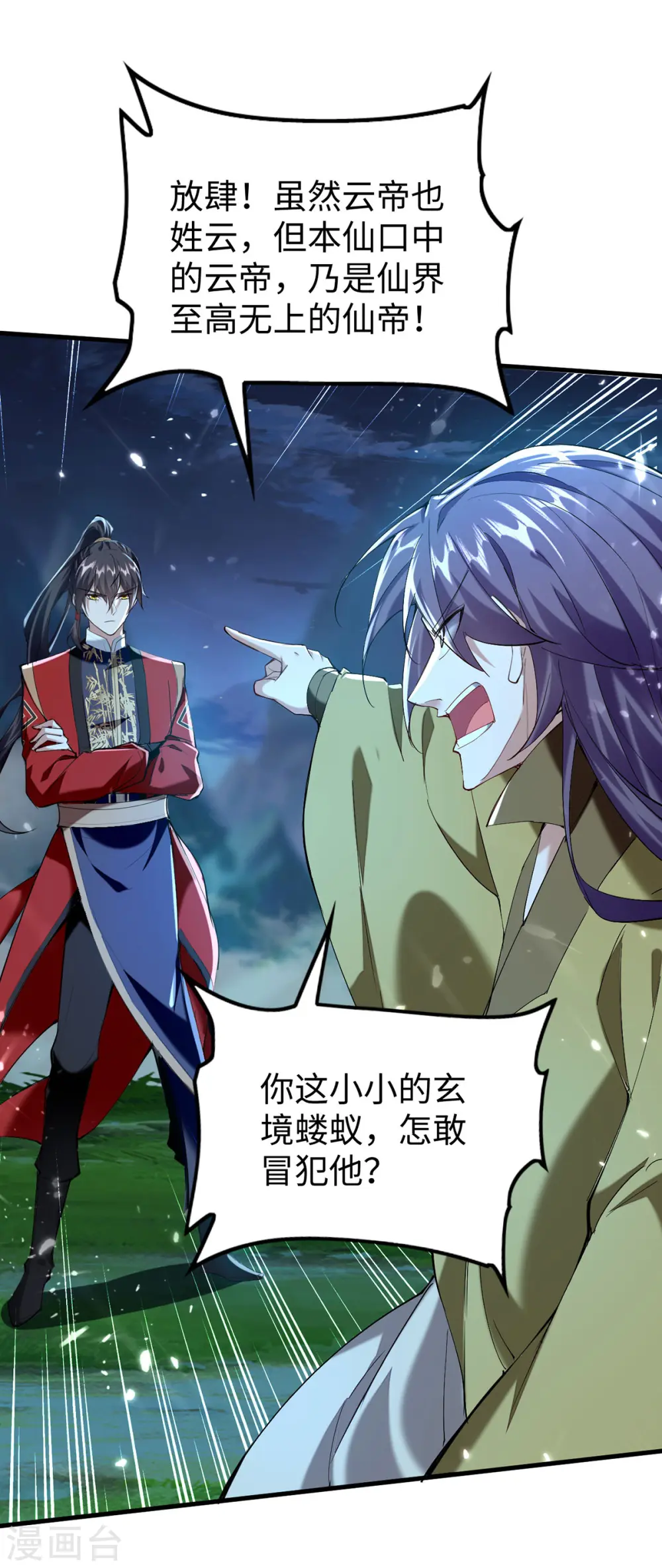 第316话 我就是云帝 第10页