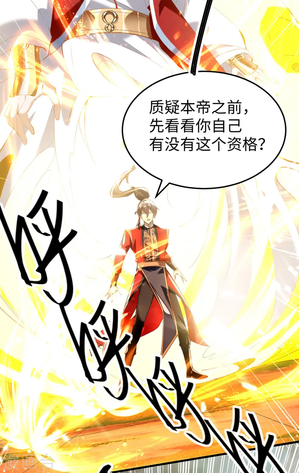 第316话 我就是云帝 第12页