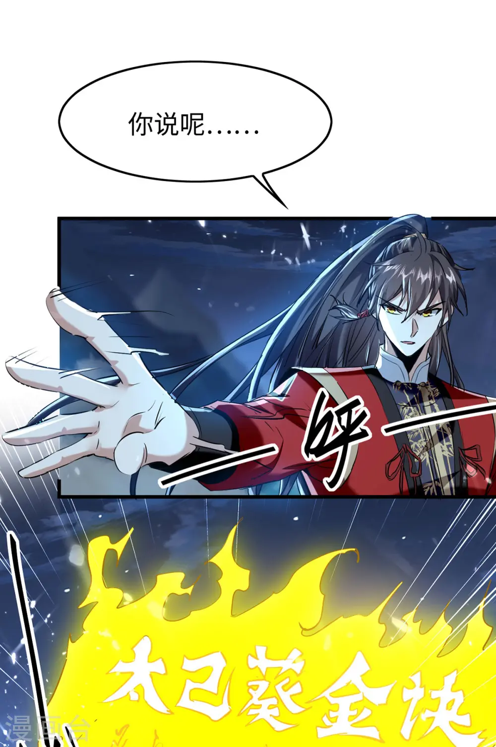 第316话 我就是云帝 第16页