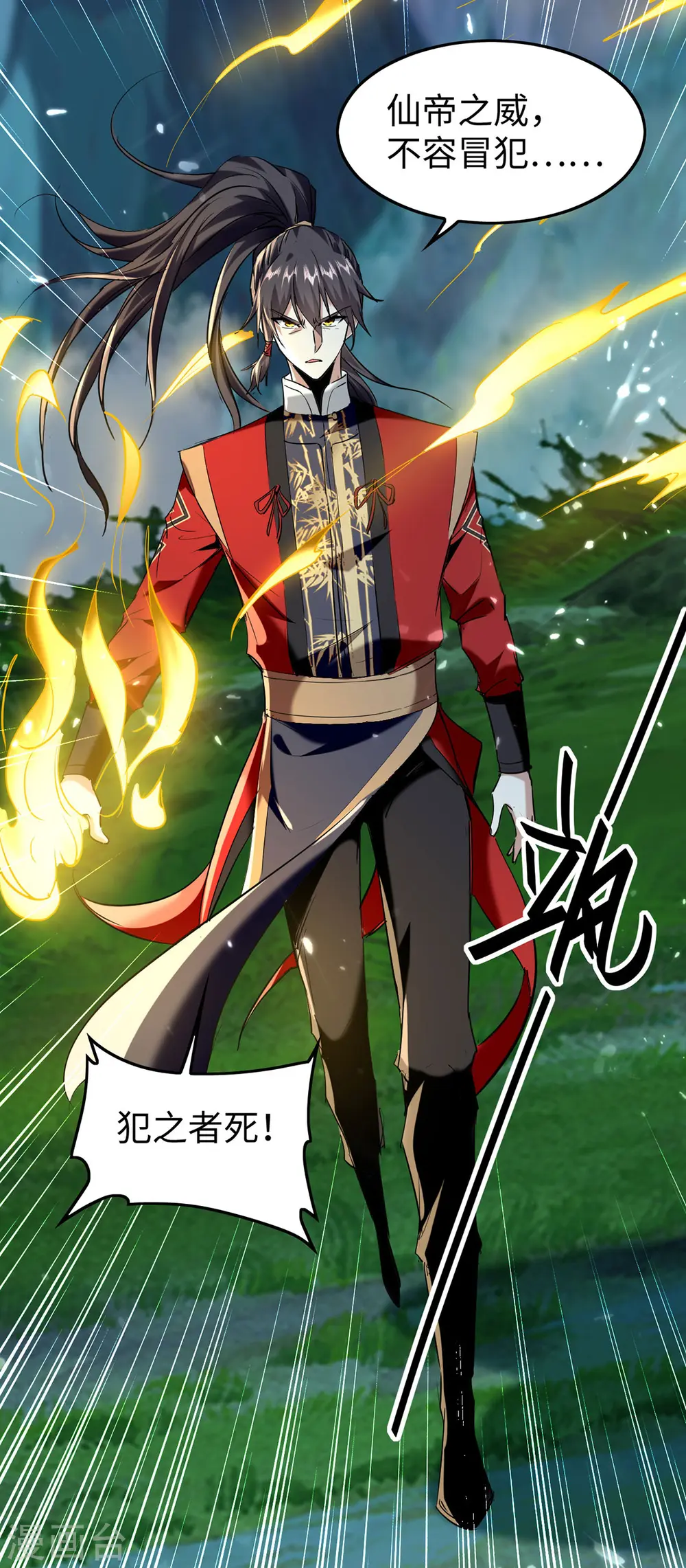 第316话 我就是云帝 第19页