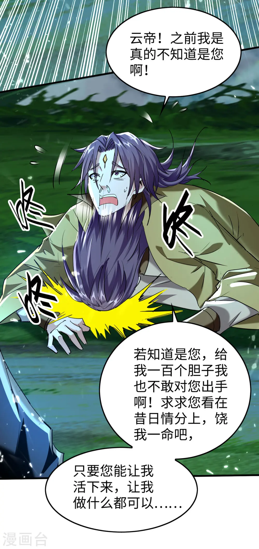 第316话 我就是云帝 第20页