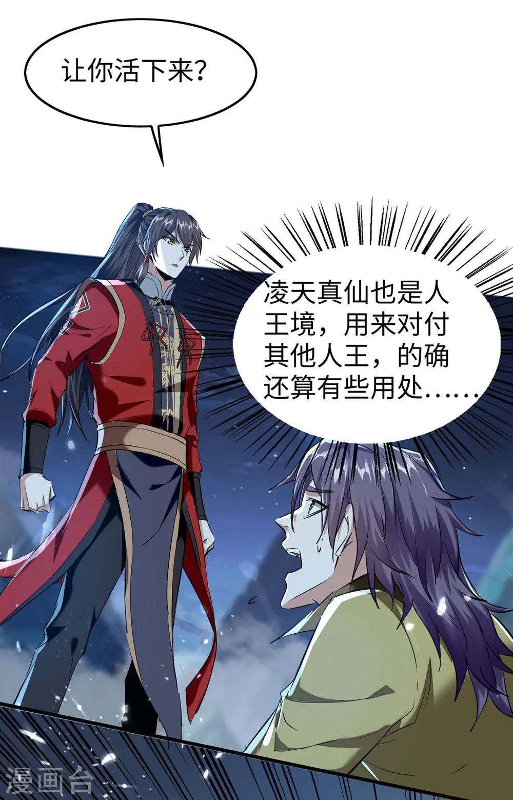 第316话 我就是云帝 第21页
