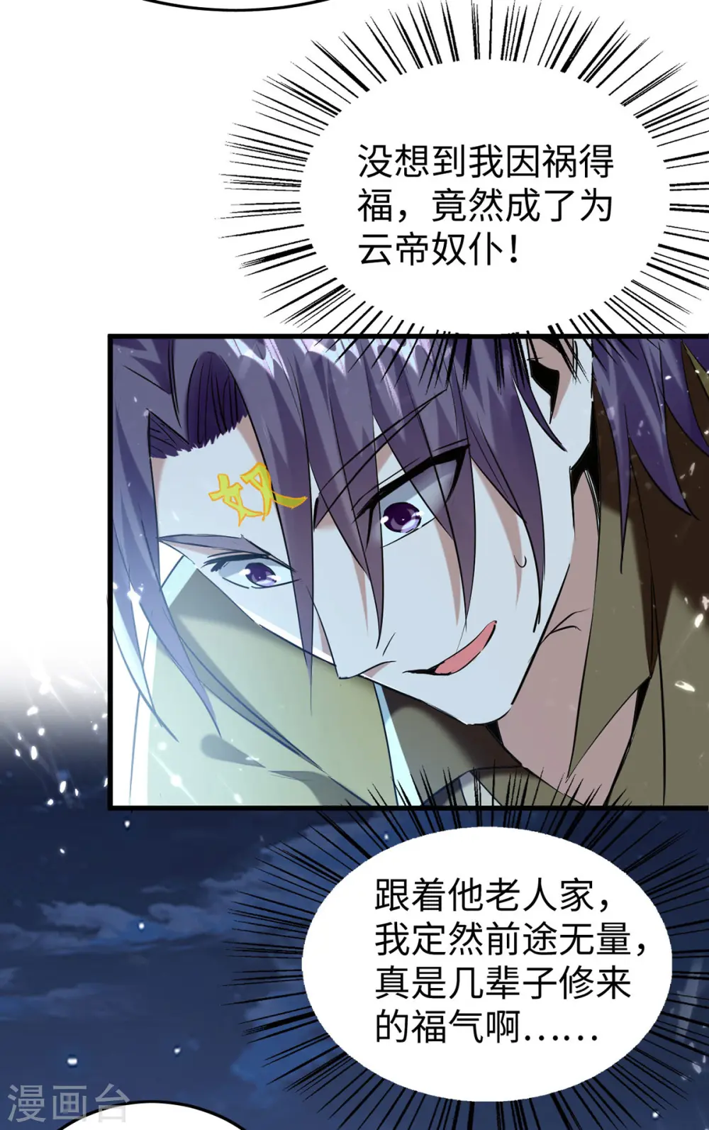 第316话 我就是云帝 第24页