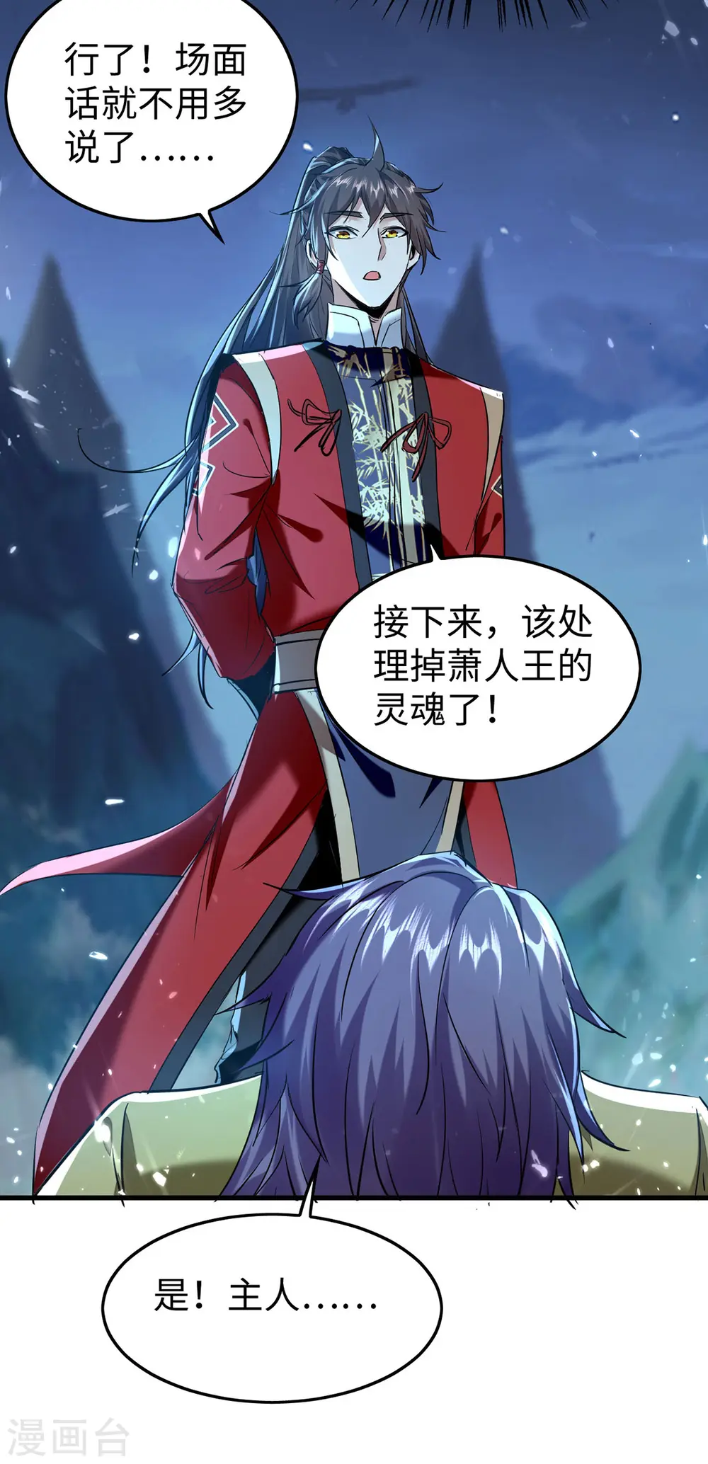 第316话 我就是云帝 第25页