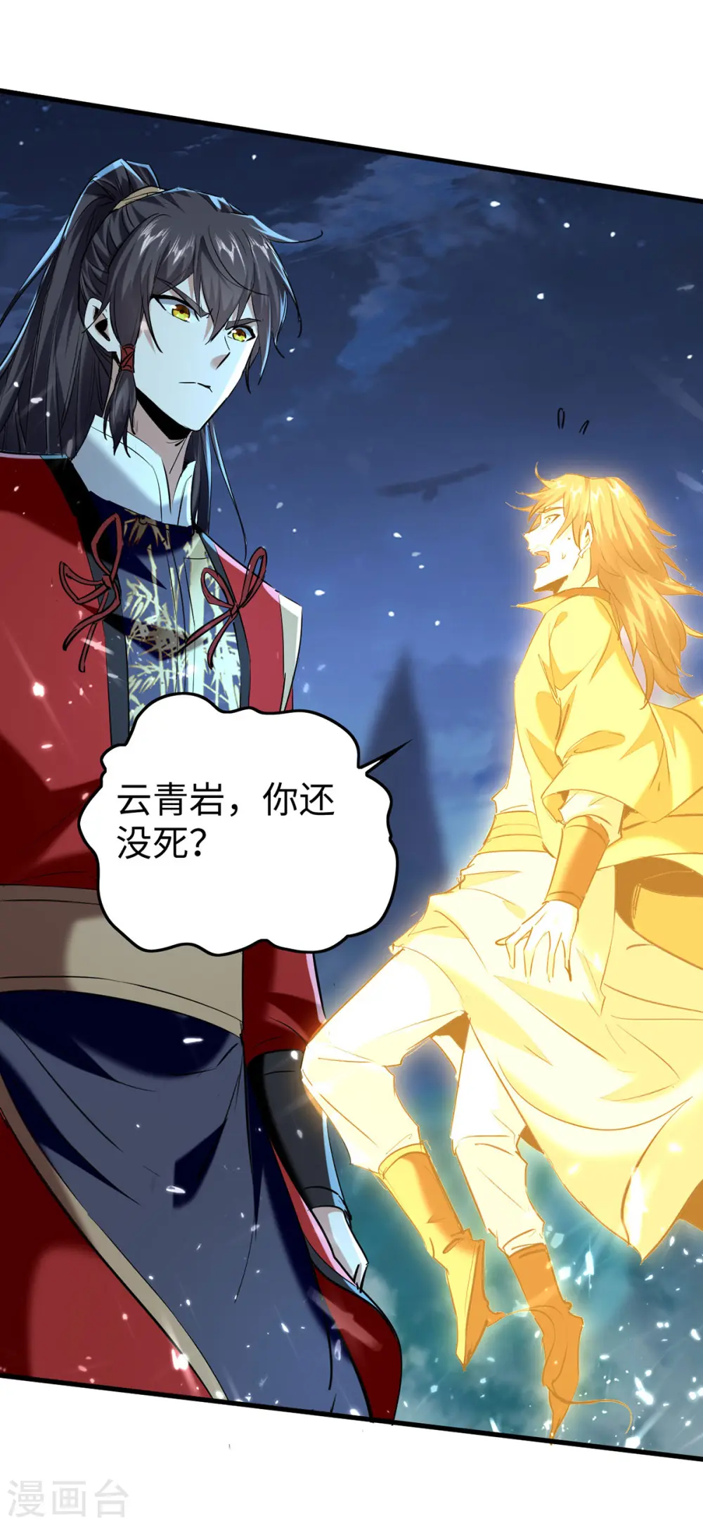 第316话 我就是云帝 第27页