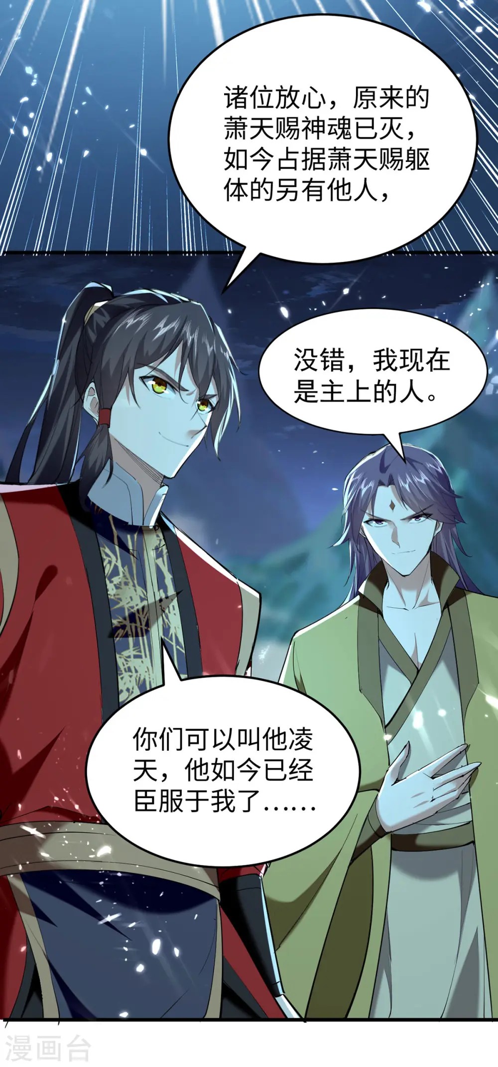 第318话 等着他们自投罗网 第24页