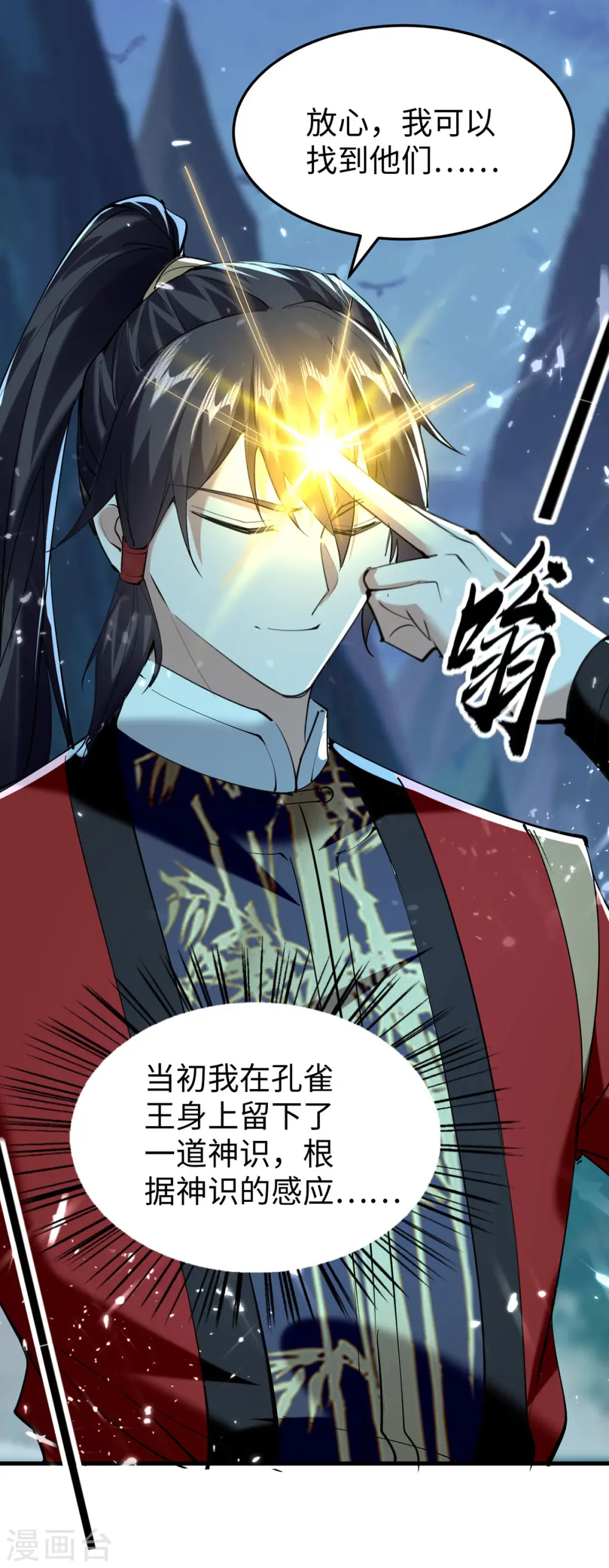 第318话 等着他们自投罗网 第28页