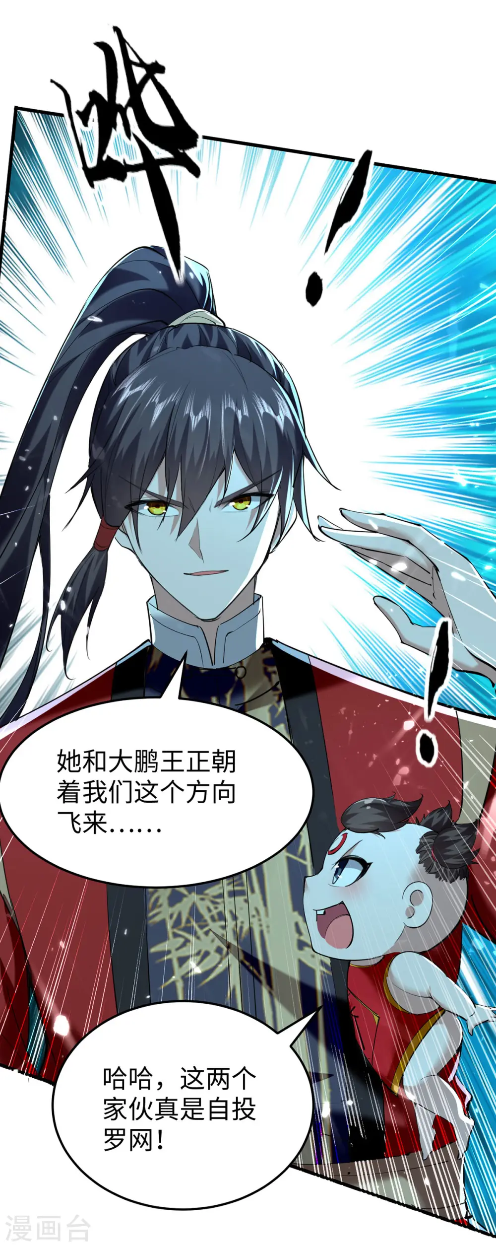 第318话 等着他们自投罗网 第29页