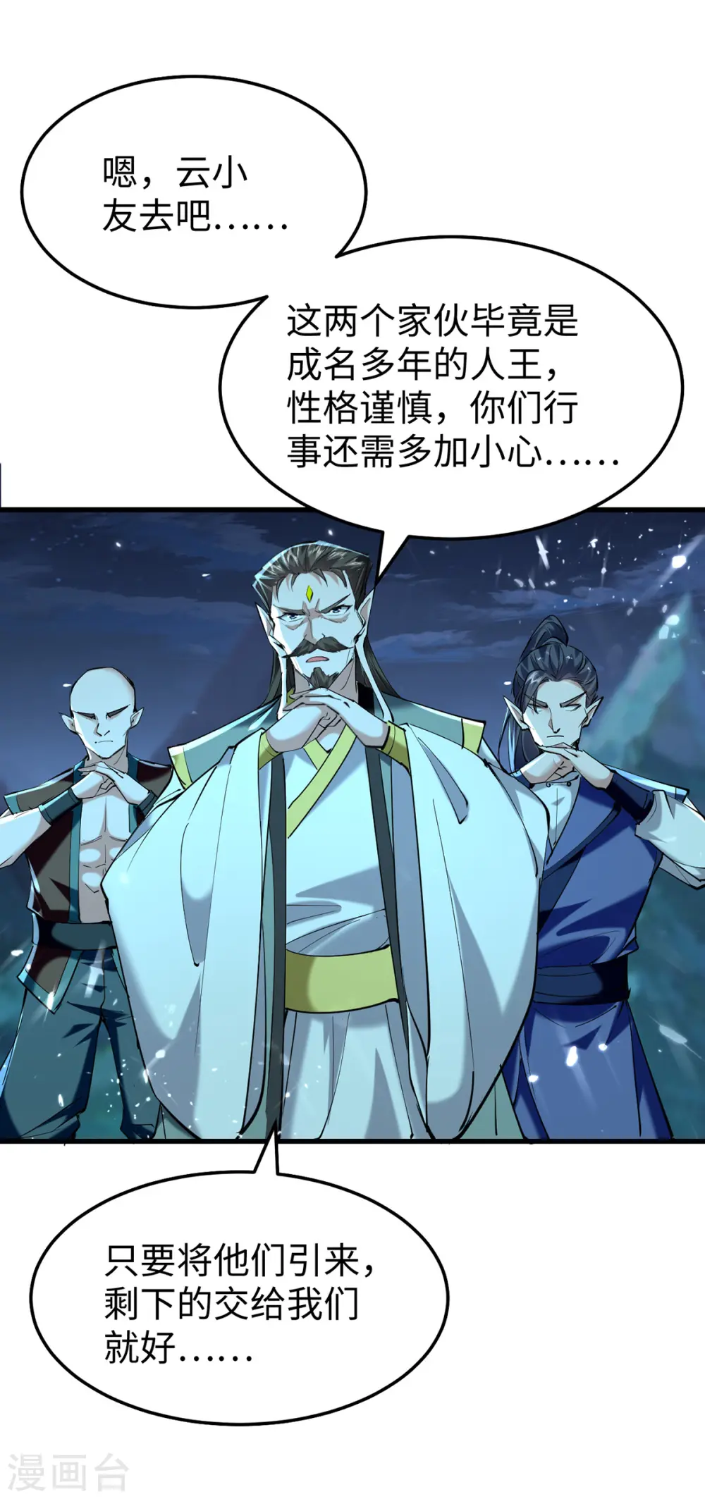 第318话 等着他们自投罗网 第31页